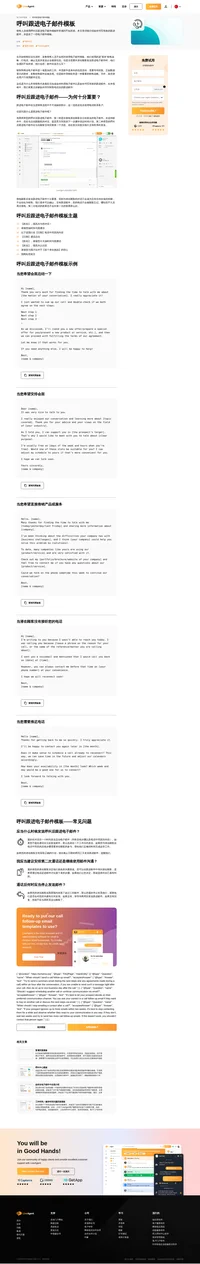 每一名销售代表都应当了解如何利用呼叫跟进电子邮件模板。准备好试一试了吗？